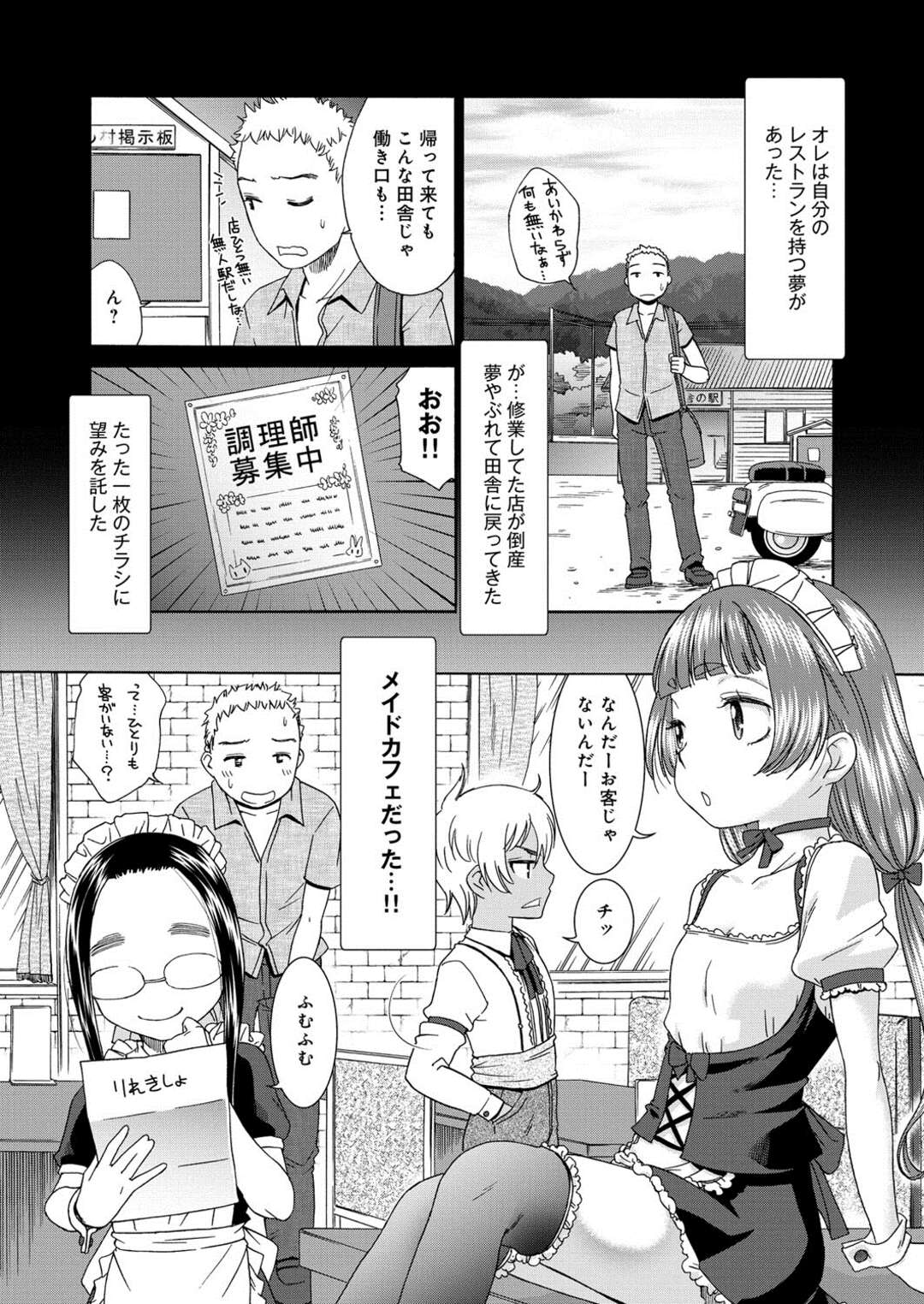 【エロ漫画】【エロ漫画】田舎のメイドカフェで働くロリ少女…お客の男性を誘惑してご奉仕フェラをして生ハメいちゃラブセックスで中出しされちゃう【桃之助：すいーとめいど あん・どぅ・とろわ】