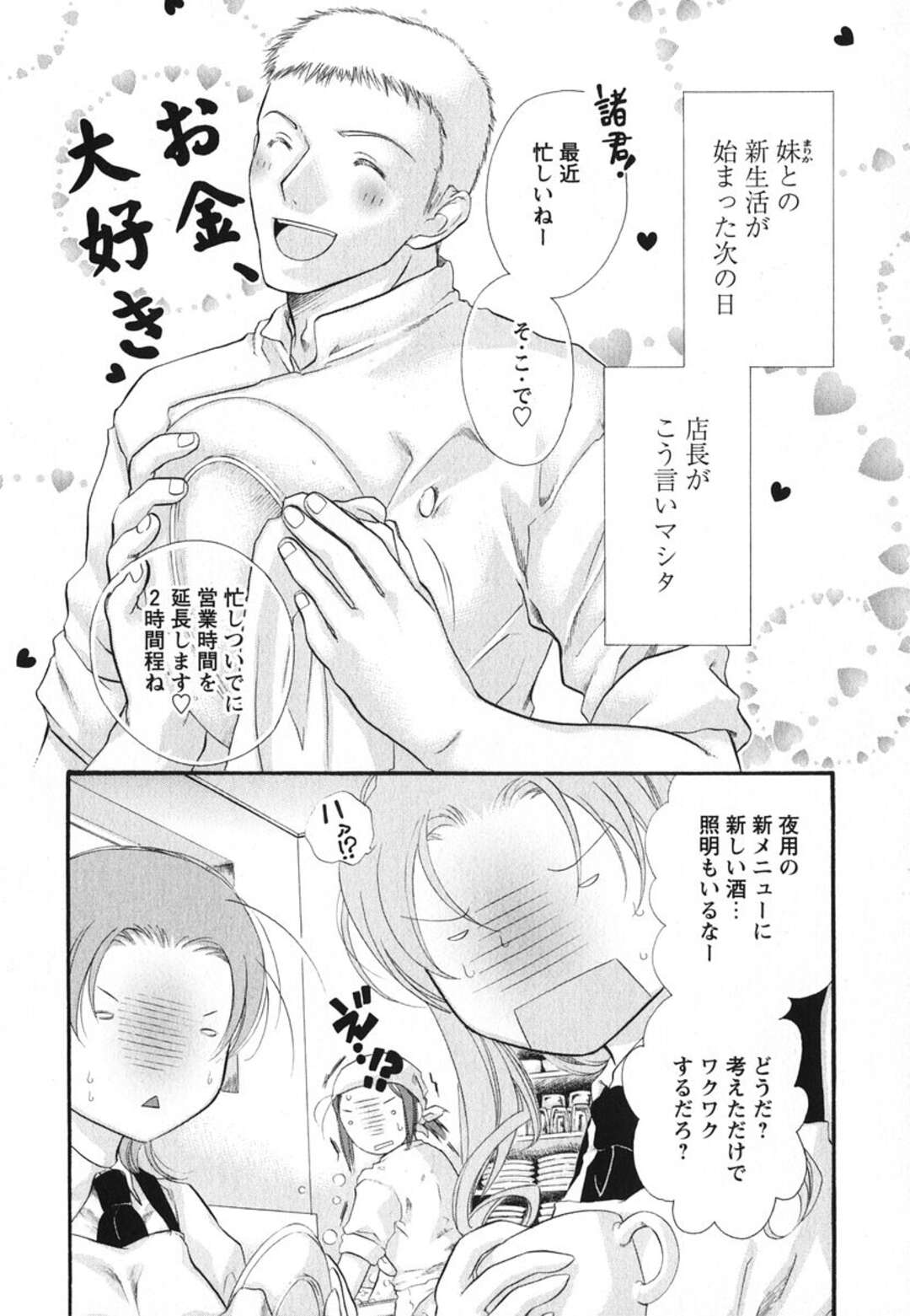 【エロ漫画】【エロ漫画】兄に甘える妹…ご奉仕フェラをして我慢できず自ら騎乗位で生ハメいちゃラブ中出しセックスで絶頂アクメ堕ち【赤銅茉莉：よくばりスウィーツ】