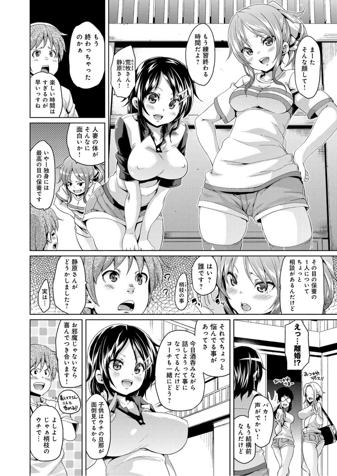 【エロ漫画】【エロ漫画】コーチを宅飲みに誘いエッチな誘惑しちゃう巨乳の若妻たち…フェラをして騎乗位で生ハメすると3P中出しセックスで絶頂アクメ堕ちしちゃう【丸居まる：静原さんの悩み事】