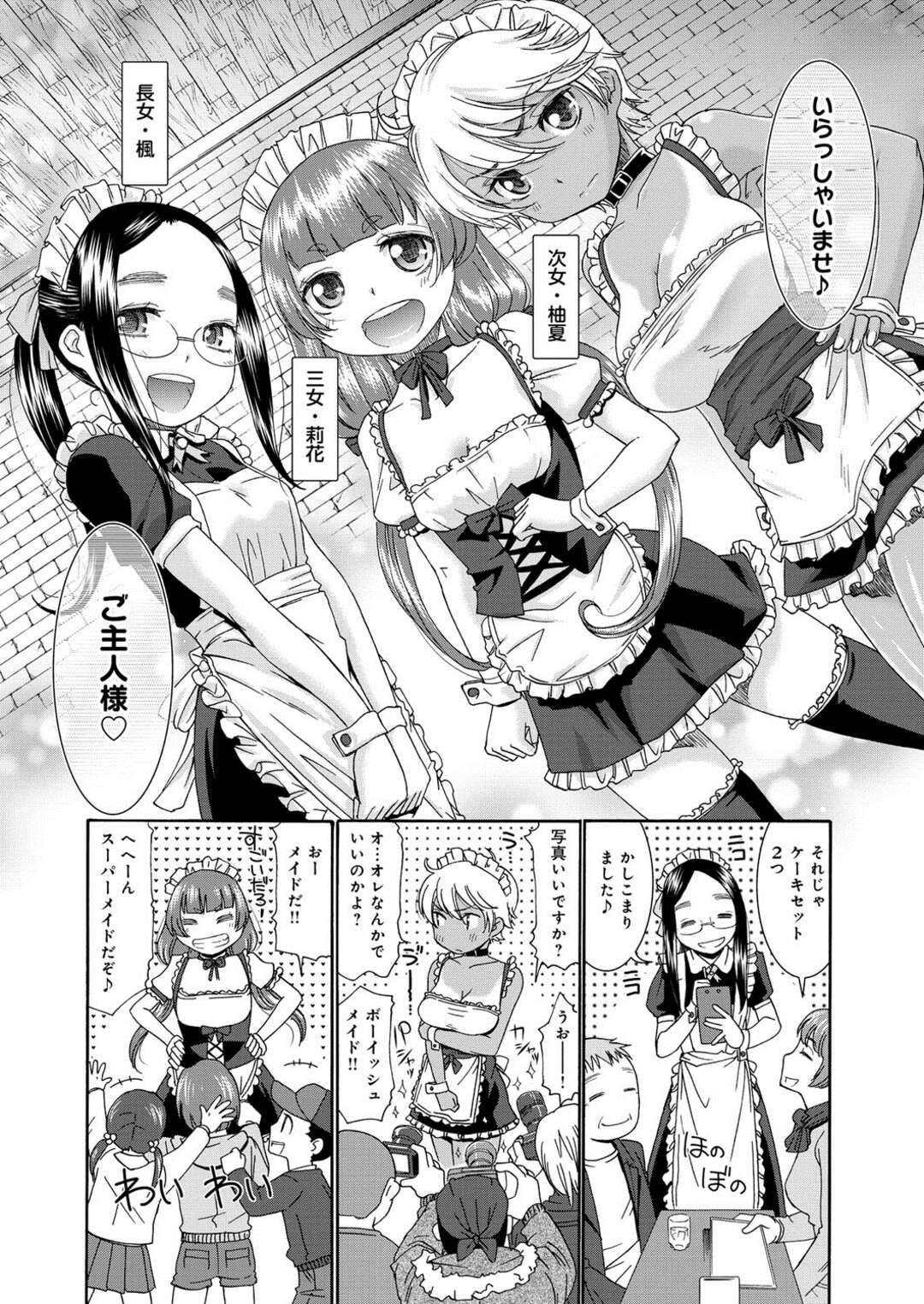 【エロ漫画】【エロ漫画】メイド服を着て青年を誘惑しちゃうロリ３女…ご奉仕フェラやパイズリをしてバックや騎乗位で生ハメいちゃラブセックスしちゃう【桃之助：いーとめいど】