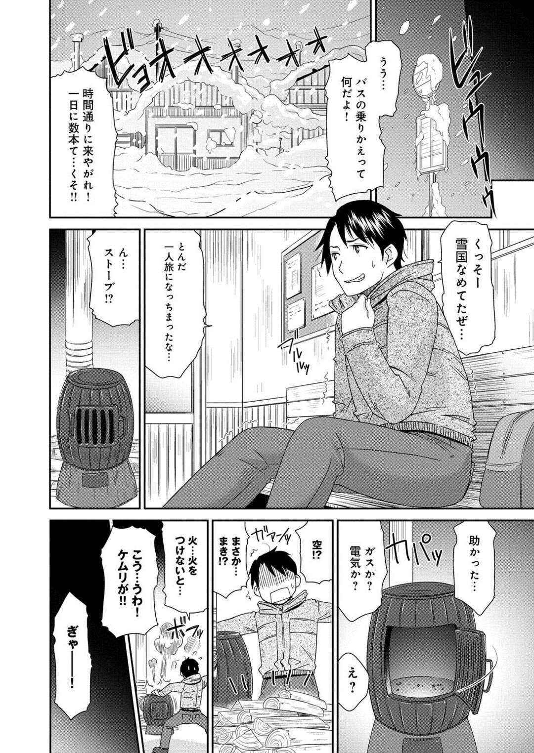 【エロ漫画】【エロ漫画】猛烈な吹雪が吹く中、バス停に身動き取れなくなって立ち往生!!地元の方言少女がやってきて互いに温めあってエロ展開！【桃之助：ゆきんこ】