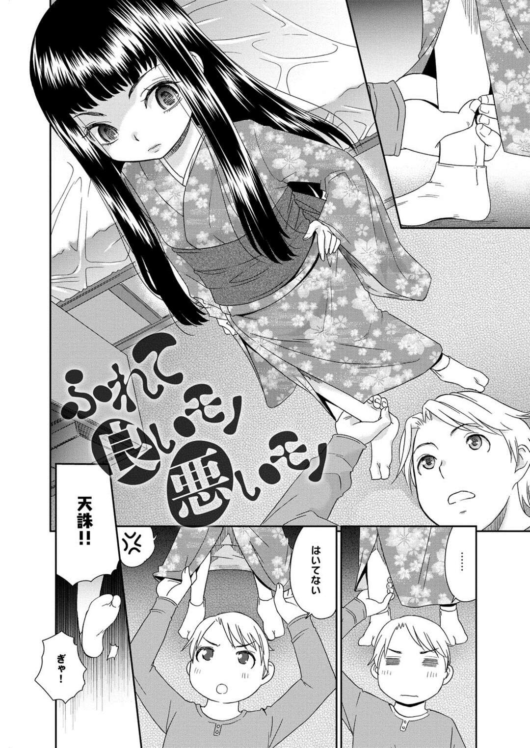 【エロ漫画】【エロ漫画】童貞を捨てたがる男にセフレになってあげるロリお嬢様…チンポを強引にしゃぶらされクンニをしてトロ顔になると生ハメいちゃラブセックスで中出し絶頂イキしちゃう【桃之助：ふれて良いモノ悪いモノ】