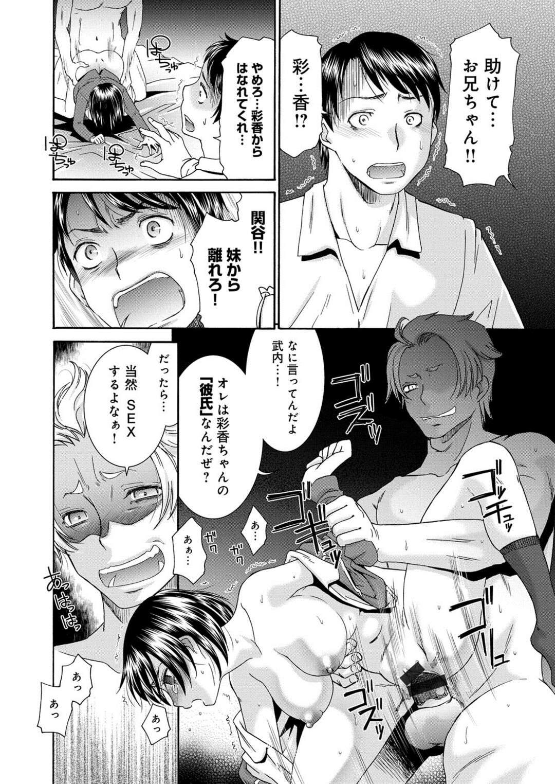 【エロ漫画】【エロ漫画】妹のおまんこチェックでエッチなことをしちゃう兄…最終的に無毛処女マンコにチンコねじ込んで近親相姦中出しセックスしちゃう【桃之助：妹に彼氏がデキました】