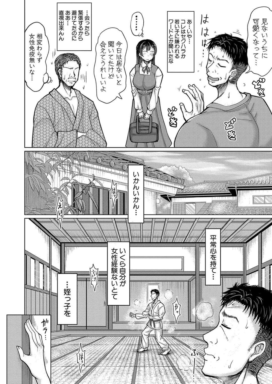 【エロ漫画】【エロ漫画】叔父さんを誘惑して逆レイプしちゃうムチムチ巨乳の姪っ子…柔道着姿で手コキをして騎乗位で生ハメいちゃラブセックスで中出し絶頂イキしちゃう【りょくりん：名家めい筆おろし】