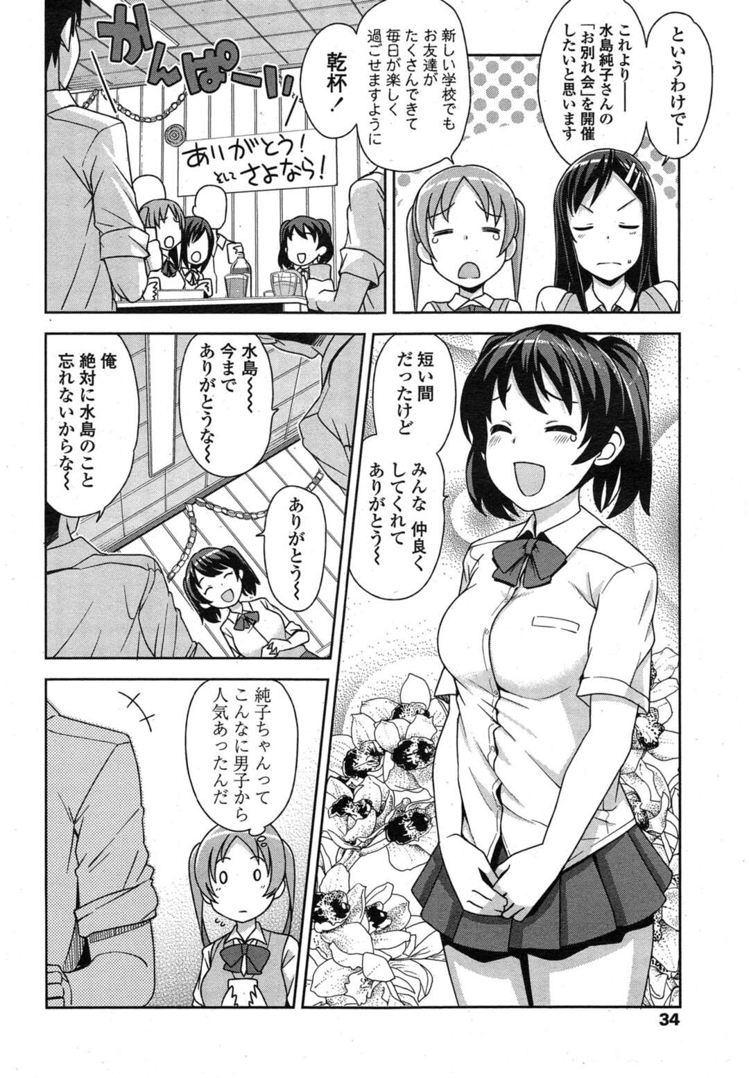 【エロ漫画】【エロ漫画】男子たちにいつでもどこでもやらせていた巨乳JKが引っ越しする前の最後の思い出づくりにみんなでハメ撮り乱交セックス【たまごろー：明るく楽しく性活係】