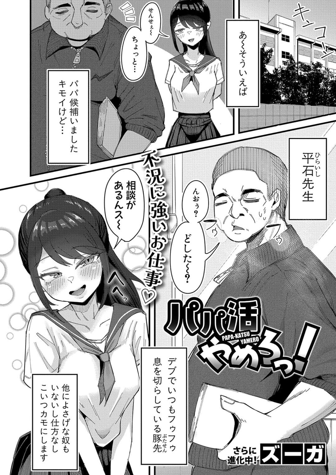 【エロ漫画】【エロ漫画】教師を誘惑しちゃうパパ活淫乱JK…ご奉仕フェラをして我慢できなくなってしまった教師とホテルでいちゃラブ中出しセックス【ズーガ：パパ活やめろっ！】