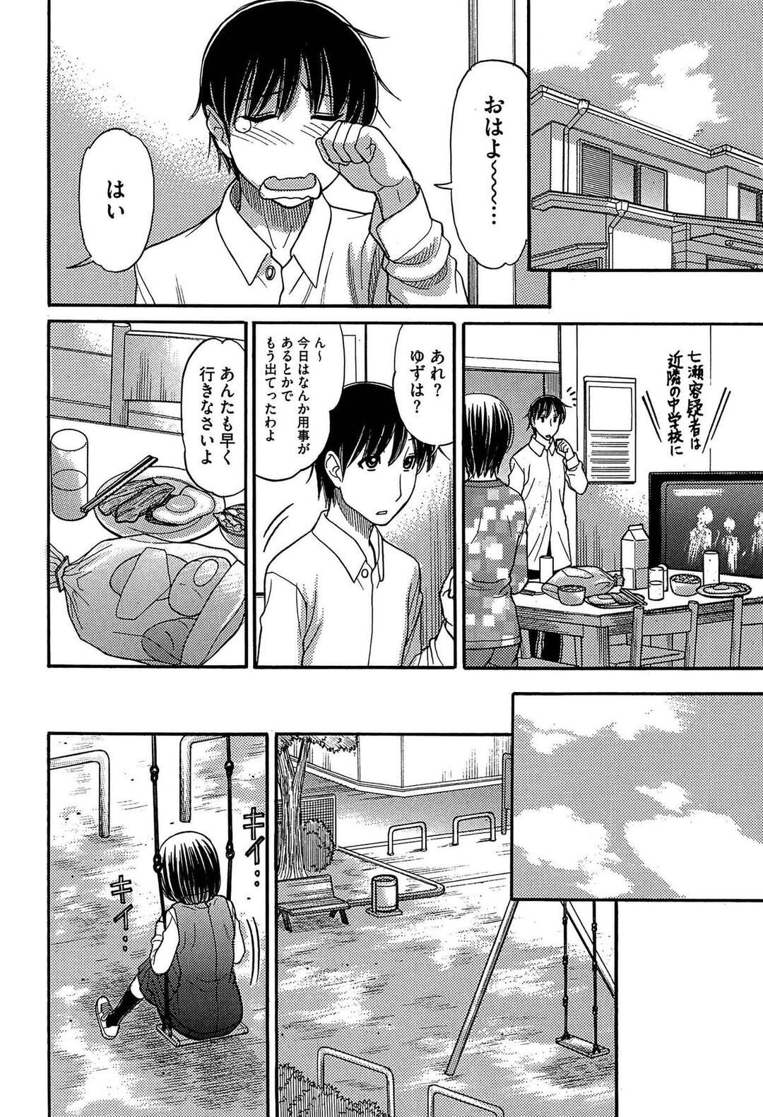 【エロ漫画】【エロ漫画】JK妹にせまられた兄はもう普通の兄妹になるなんて無理だと思い授業サボって近親相姦する…ガン突きとまらず勢いよくザーメンも射精されちゃう【田中エキス：シスタープライス 第５話】