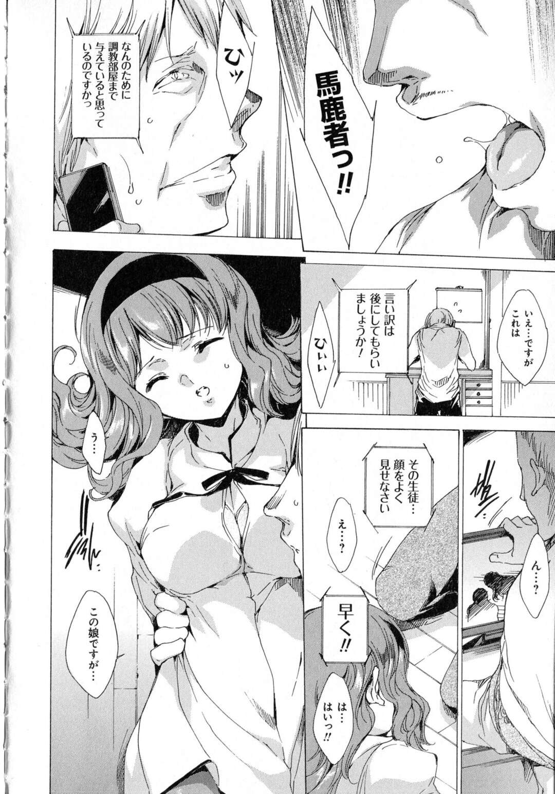 【エロ漫画】【エロ漫画】目の前でマジックミラー越しに姉と友達を見せられる巨乳JK…背後から犯される乳首舐めやバックで生ハメ中出しレイプされちゃう！【由雅なおは：聖なる学舎の園で～肉棒調教されるお嬢様～第6話】