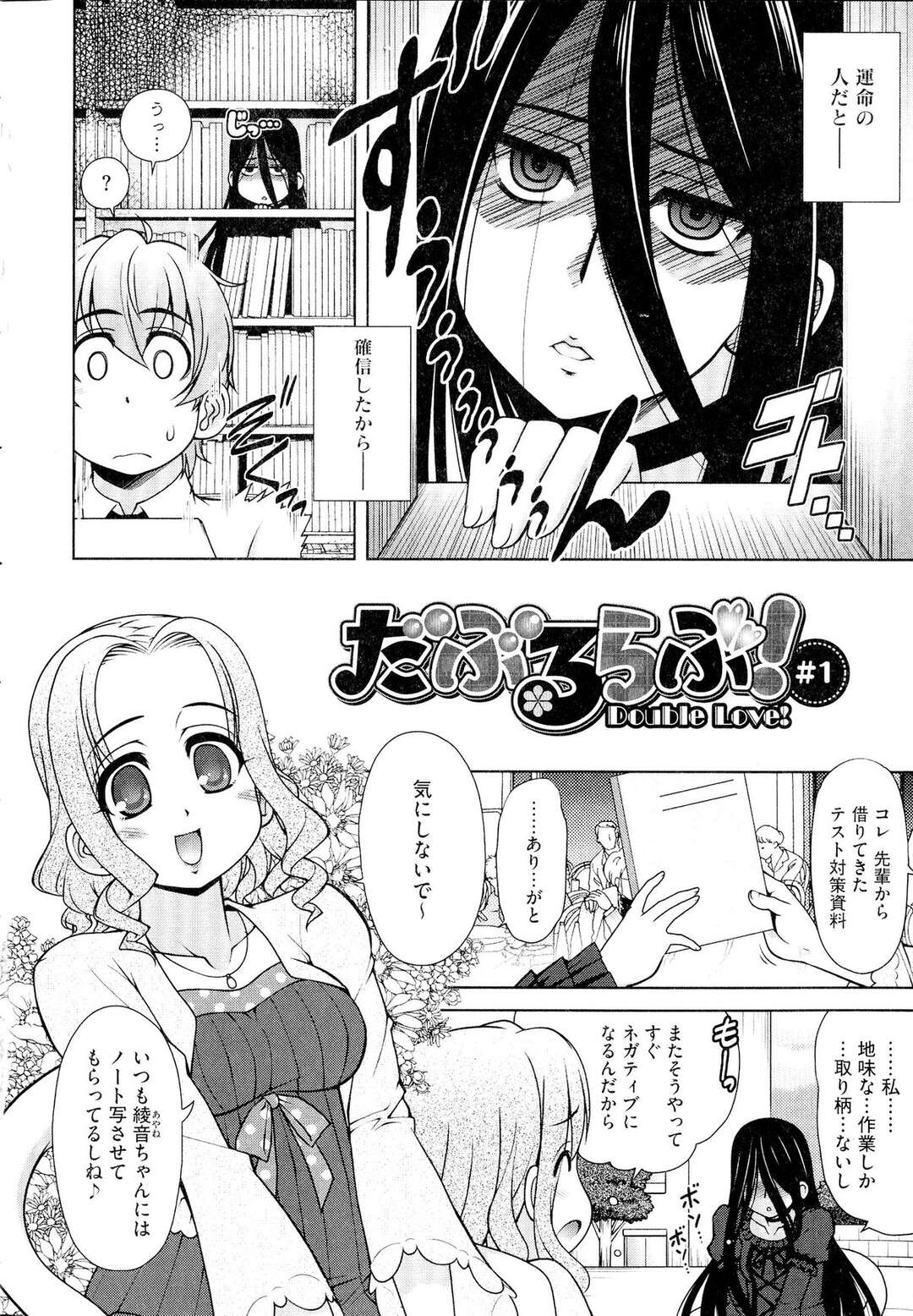 【エロ漫画】【エロ漫画】気弱なショタの家に押し入って襲う発情したヤンデレ少女…戸惑う彼にお構いなしの彼女は処女にも関わらず騎乗位で逆レイプ！【春風道人：だぶるらぶ!】