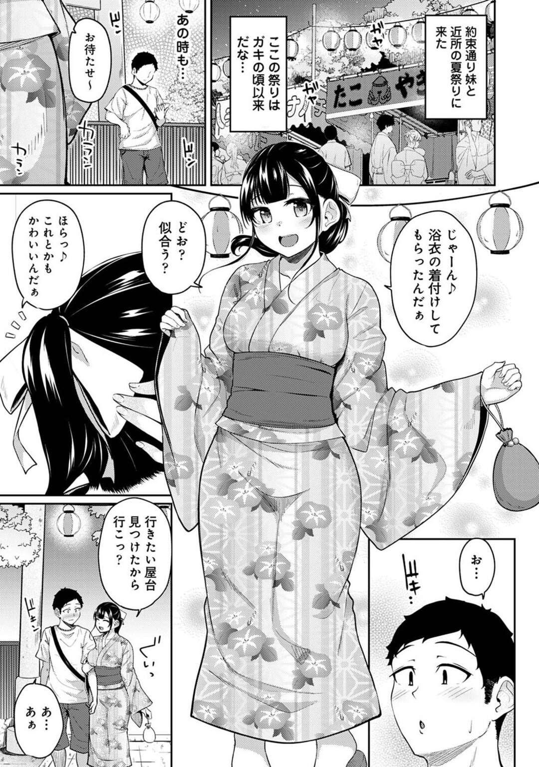 【エロ漫画】【エロ漫画】浴衣姿で兄といちゃラブセックスしちゃう妹…野外でベロチューしたりバックで生ハメして近親相姦中出しセックスしちゃう【由那：朝起きたら妹が裸エプロンだったのでハメてみた12】