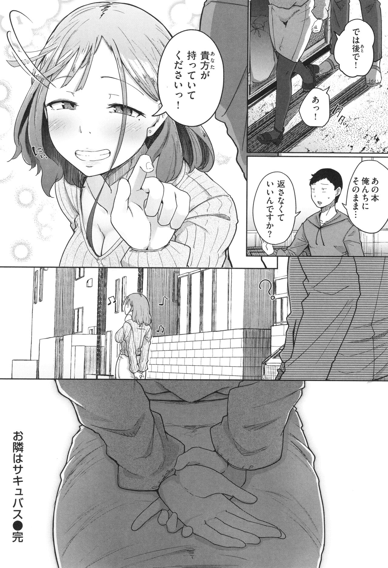 【エロ漫画】【エロ漫画】旦那さんの遺品として大量に本を捨てていた奥さんに遭遇…謎の文字で書かれた中身に面食らいつつ、その中にある変な呪文を読み上げると、現れたのはムラムラに発情して逆レイプされちゃう【flanvia：お隣はサキュバス】