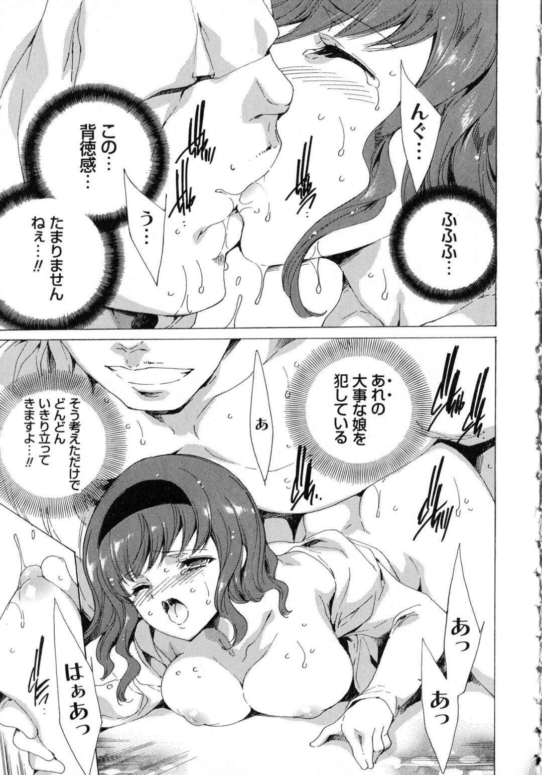 【エロ漫画】【エロ漫画】下劣な男教師に脅されて慰み者にされる美少女JK…授業中にローター調教されたあとデカマラで激しく犯され、お仕置き調教種付けレイプでマゾ絶頂【由雅なおは：聖なる学舎の園で〜肉棒調教されるお嬢様〜第7話】