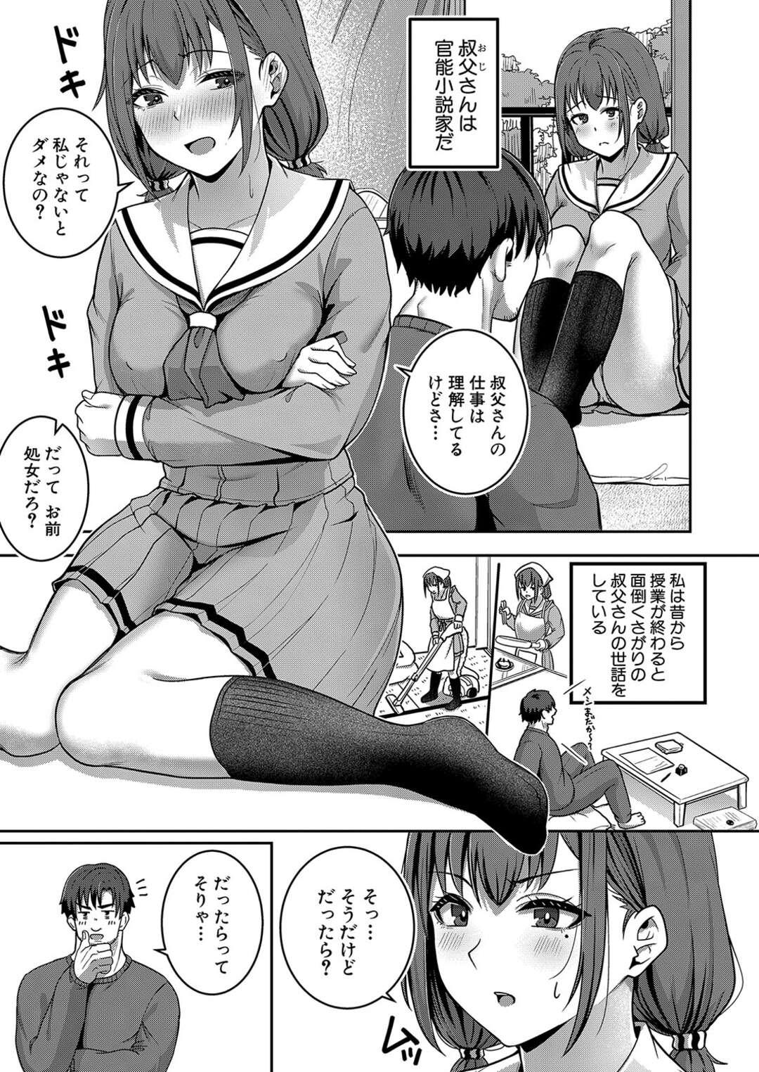 【エロ漫画】【エロ漫画】小説の参考のために処女マンコを見せて欲しいとお願いされてしまったJK…激しい愛撫に我慢できなくなりSEXをおねだりしてしまう！！【どぅーわ：私の叔父は官能小説家】