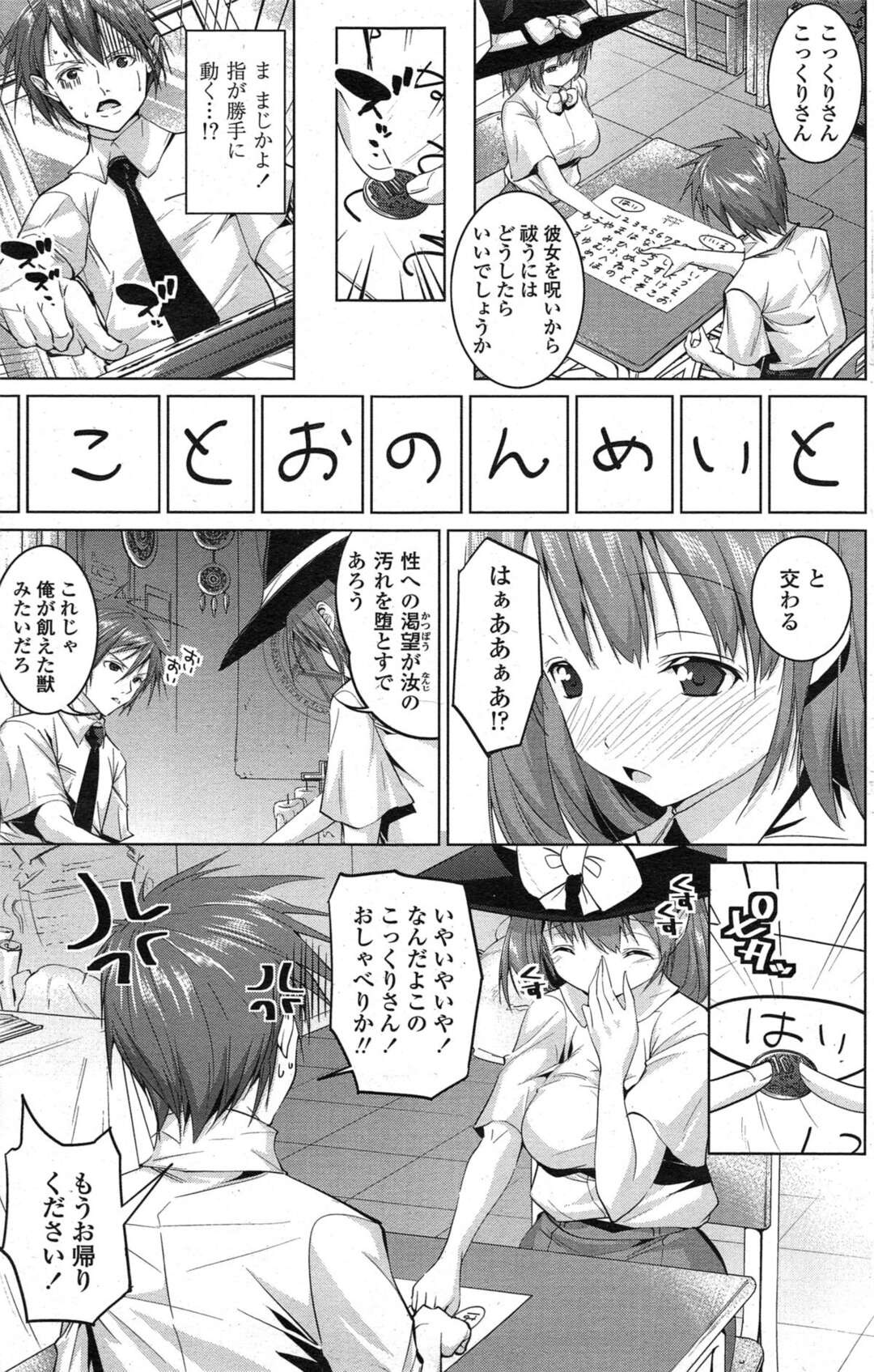 【エロ漫画】【エロ漫画】こっくりさんをして校舎でコスプレエッチしちゃうコスプレJK…おっぱい揉みをされて水着姿で生ハメいちゃラブセックスで中出し絶頂アクメ堕ちしちゃう【望月あづみ：縁結びですよ ごっくりさん】