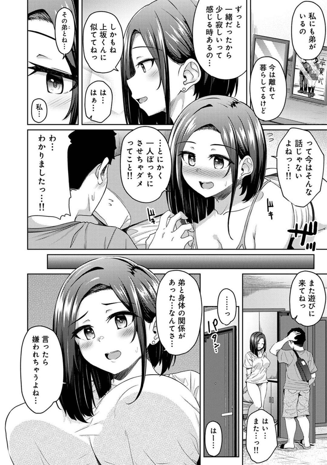 【エロ漫画】【エロ漫画】スポーツウェアで誘惑しちゃうムチムチ巨乳の妹…兄に手マンされてご奉仕フェラをするとバックで生ハメいちゃラブセックスで絶頂アクメ堕ちしちゃう【由那：朝起きたら妹が裸エプロン姿だったのでハメてみた 第14話】