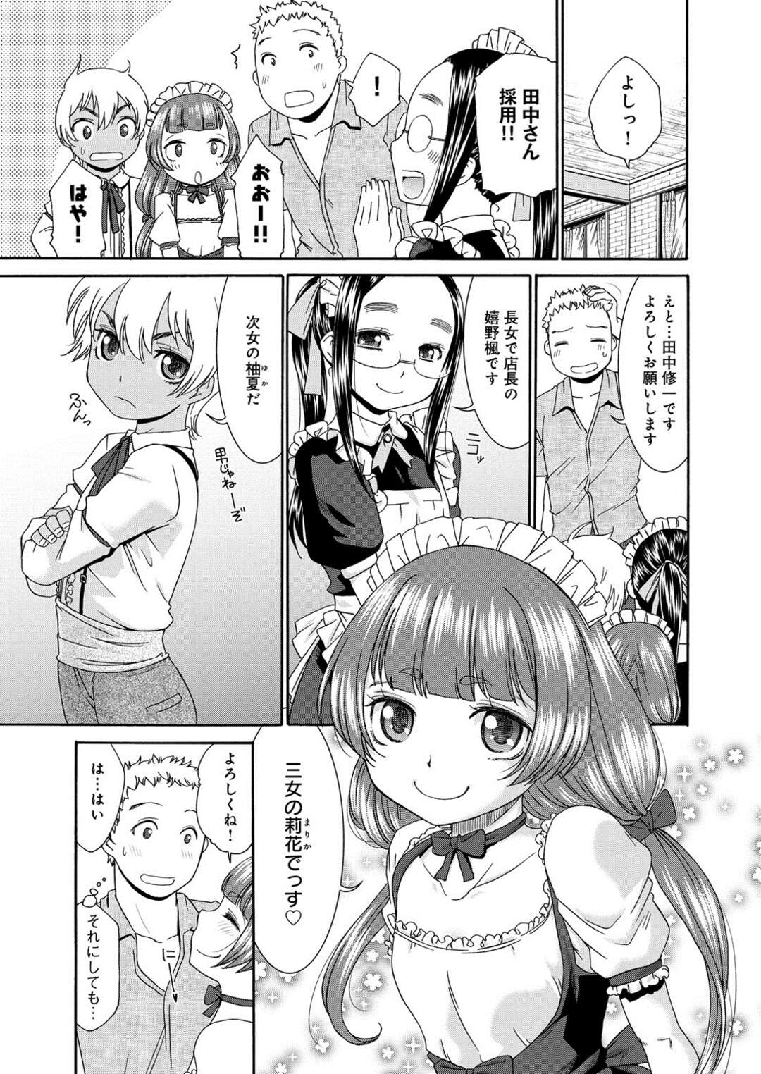 【エロ漫画】【エロ漫画】田舎のメイドカフェで働くロリ少女…お客の男性を誘惑してご奉仕フェラをして生ハメいちゃラブセックスで中出しされちゃう【桃之助：すいーとめいど あん・どぅ・とろわ】