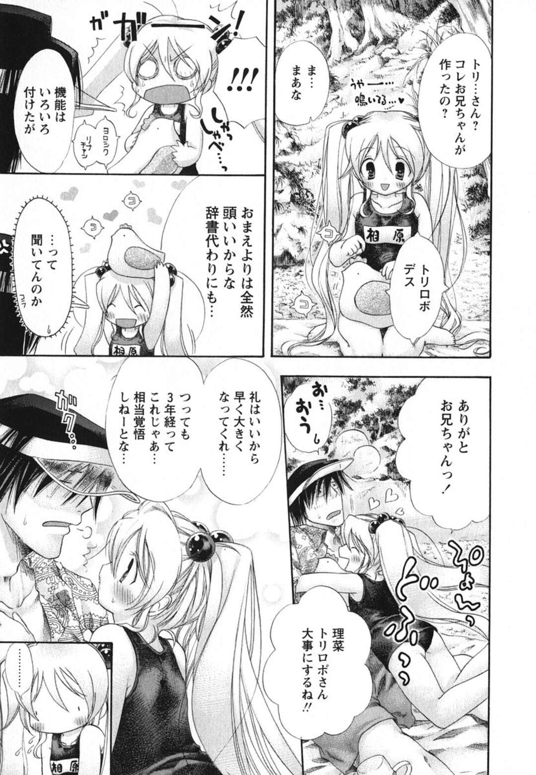 【エロ漫画】【エロ漫画】スクール水着を着たまま兄を誘惑しちゃう妹…ちっぱい乳首を滑られてマンでトロ顔になると近親相姦で生ハメ中出しセックスしちゃう【赤銅茉莉：Big Darling Little Honey】