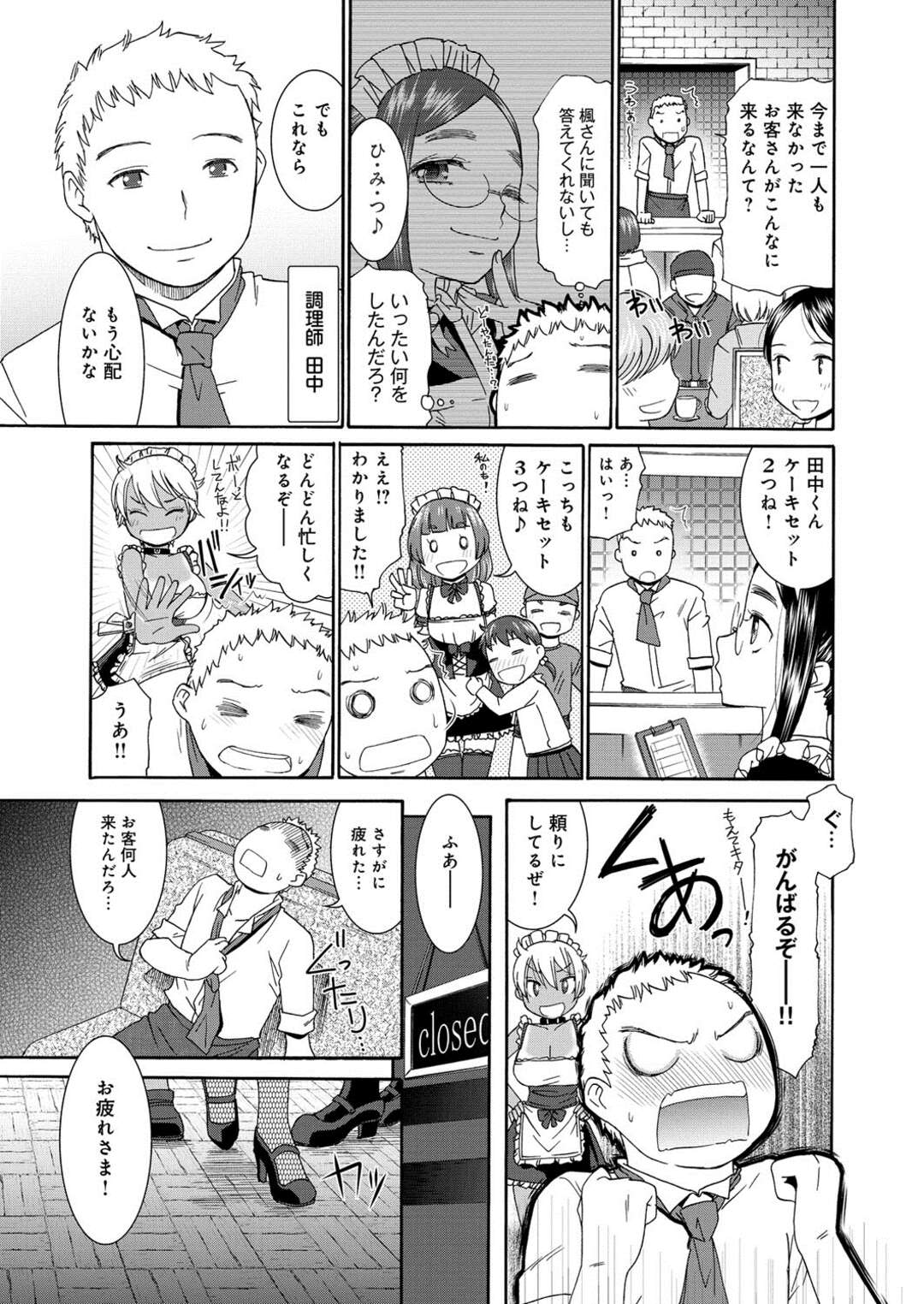 【エロ漫画】【エロ漫画】メイド服を着て青年を誘惑しちゃうロリ３女…ご奉仕フェラやパイズリをしてバックや騎乗位で生ハメいちゃラブセックスしちゃう【桃之助：いーとめいど】