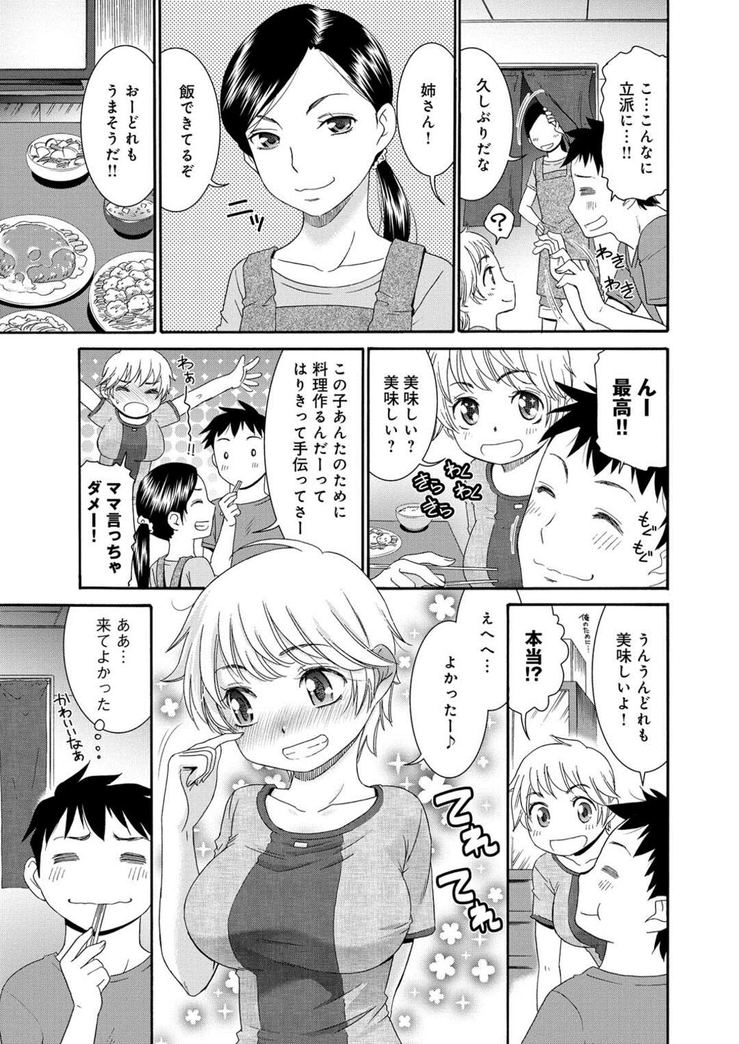 【エロ漫画】【エロ漫画】姪っ子の成長した巨乳に理性を抑えられずいちゃラブセックスするとバックや騎乗位で処女喪失させちゃう【桃之助：めい☓おじ】