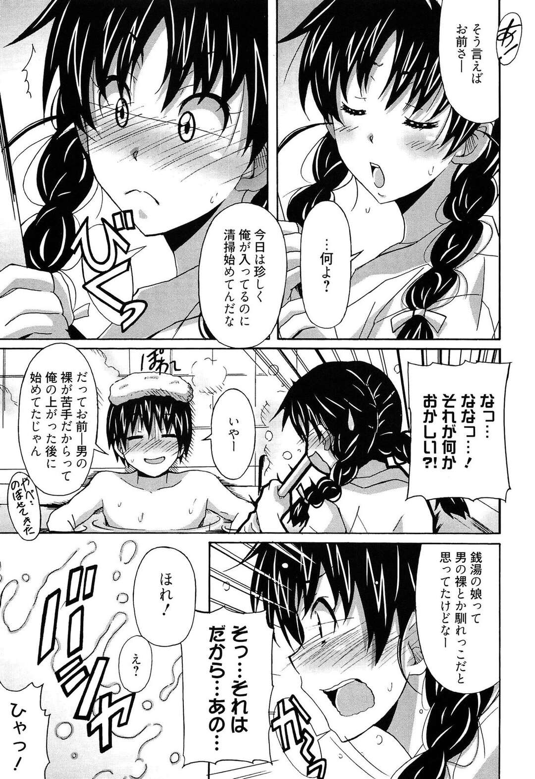 【エロ漫画】【エロ漫画】風呂が壊れて幼なじみの家の銭湯に入らせてもらっていたら、幼なじみが背中を流してくれてそのままいちゃラブエッチしたった【PONPON：レンアイ銭湯コブコメZ】