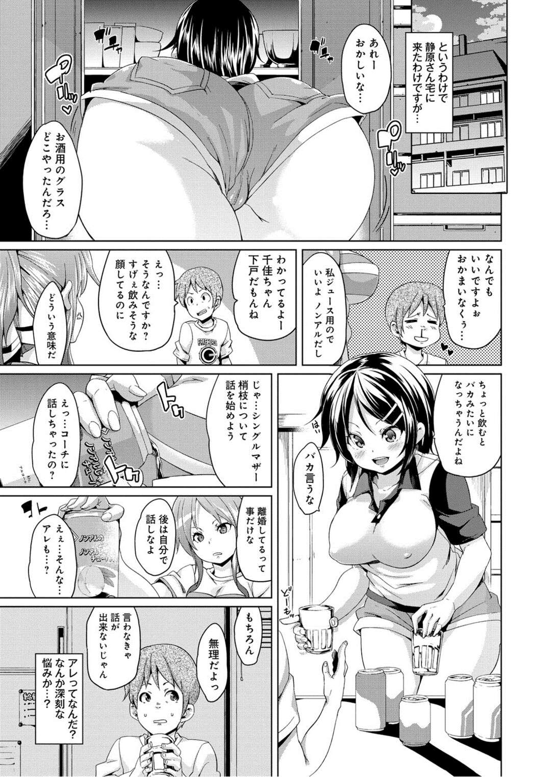 【エロ漫画】【エロ漫画】コーチを宅飲みに誘いエッチな誘惑しちゃう巨乳の若妻たち…フェラをして騎乗位で生ハメすると3P中出しセックスで絶頂アクメ堕ちしちゃう【丸居まる：静原さんの悩み事】