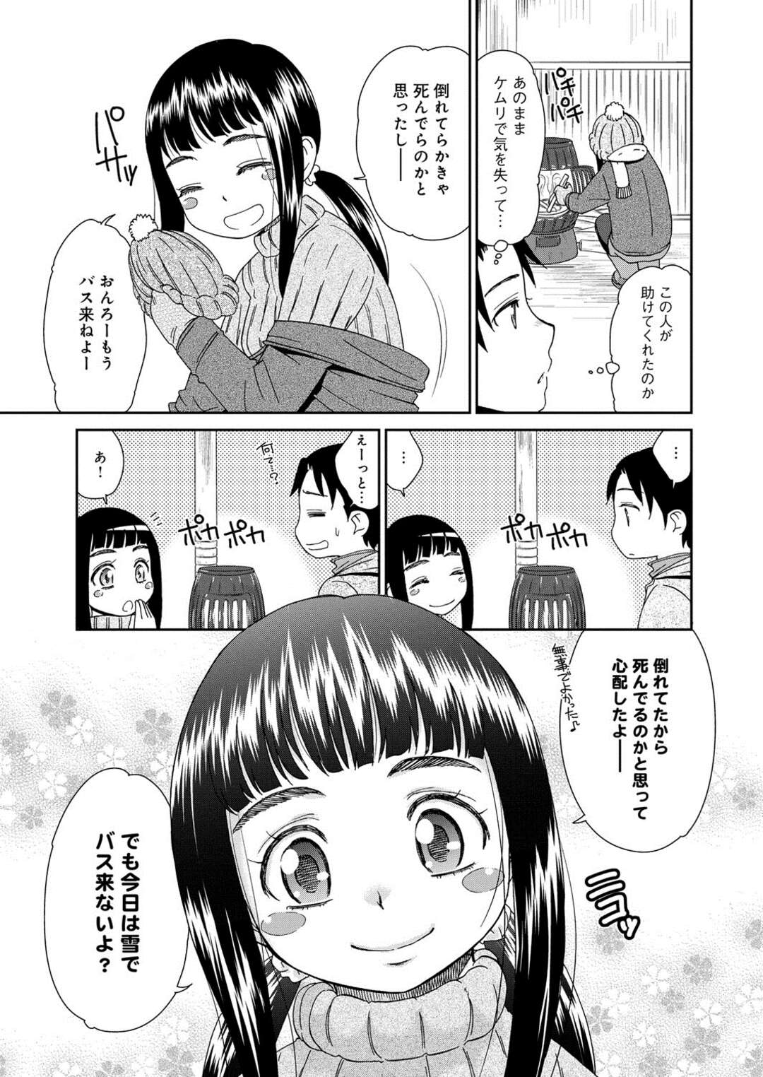 【エロ漫画】【エロ漫画】猛烈な吹雪が吹く中、バス停に身動き取れなくなって立ち往生!!地元の方言少女がやってきて互いに温めあってエロ展開！【桃之助：ゆきんこ】