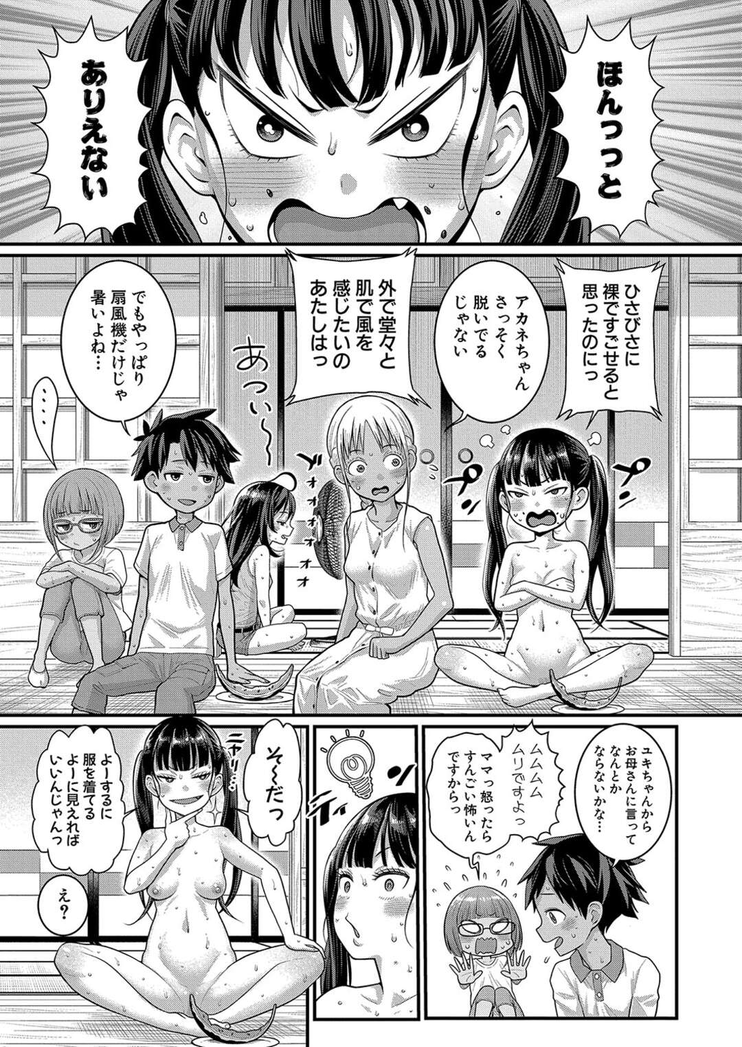 【エロ漫画】【エロ漫画】ショタのチンポをいたずらしちゃうロリ少女たち…手コキでいかされザーメンをぶっかけられたり彼を木陰に連れ込み野外で生ハメいちゃラブセックスして逆レイプしちゃう【アガタ：はだかぐらし第9話】