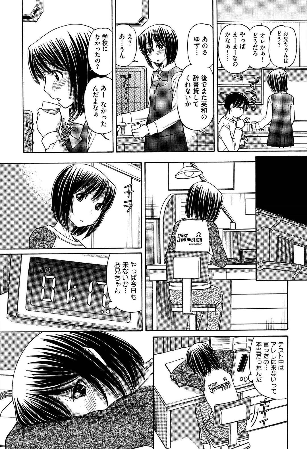 【エロ漫画】【エロ漫画】試験終わりにお兄ちゃんに全裸を頼まれるも拒んでしまうちっぱい妹は、覗かれていると知らずに失禁してしまう！【田中エキス：シスタープライス 第2話】