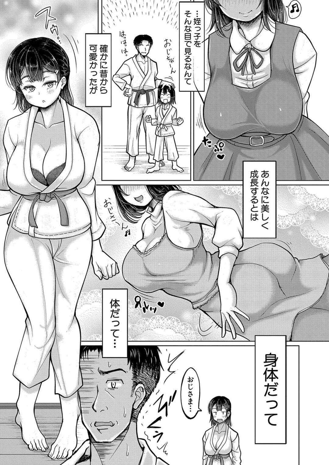 【エロ漫画】【エロ漫画】叔父さんを誘惑して逆レイプしちゃうムチムチ巨乳の姪っ子…柔道着姿で手コキをして騎乗位で生ハメいちゃラブセックスで中出し絶頂イキしちゃう【りょくりん：名家めい筆おろし】