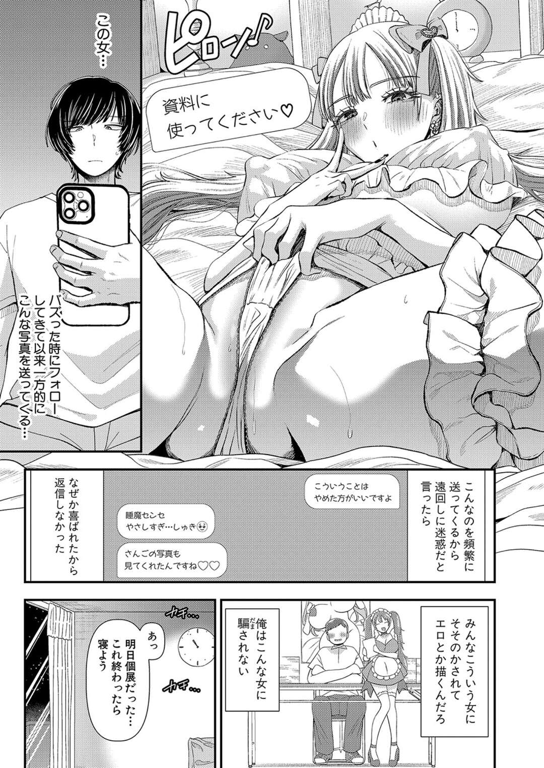 【エロ漫画】【エロ漫画】エロ漫画作家を誘惑する小悪魔美少女お姉さん…巨乳のおっぱいを顔で挟みパイズリフェラや騎乗位で生ハメ中出しセックスしちゃう【アオヤマ電池：俺はエロなんて絶対描かない！】