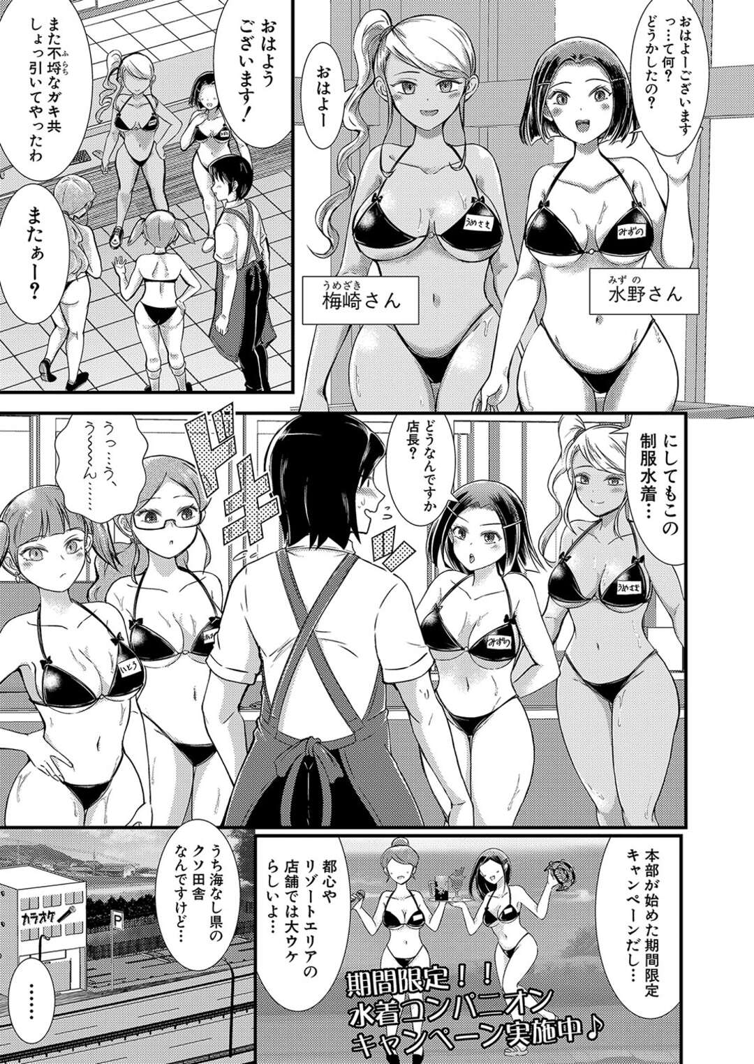 【エロ漫画】【エロ漫画】ラブホ代わりカラオケに来る学生カップルを取り締まる女性スタッフ達…彼を逆レイプしてハーレム乱交中出しセックス【中埜人見：カラオケBOXはお前らのヤリ部屋じゃない！（怒）】