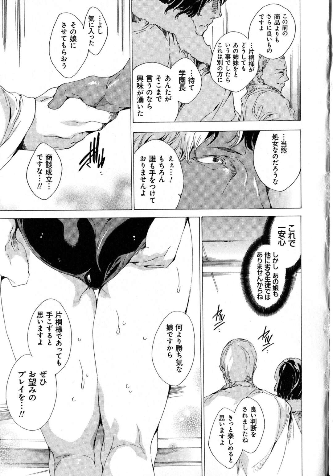 【エロ漫画】【エロ漫画】水泳部の先輩女子に薬を盛られて気絶している間に下劣男の慰み者にされる後輩美少女…競泳水着のまま股間を貪られてイラマチオされ、激しいお仕置き調教レイプで陵辱マゾ絶頂【唯雅なおは：聖なる学び舎の園で〜肉体調教されるお嬢様〜第４話】