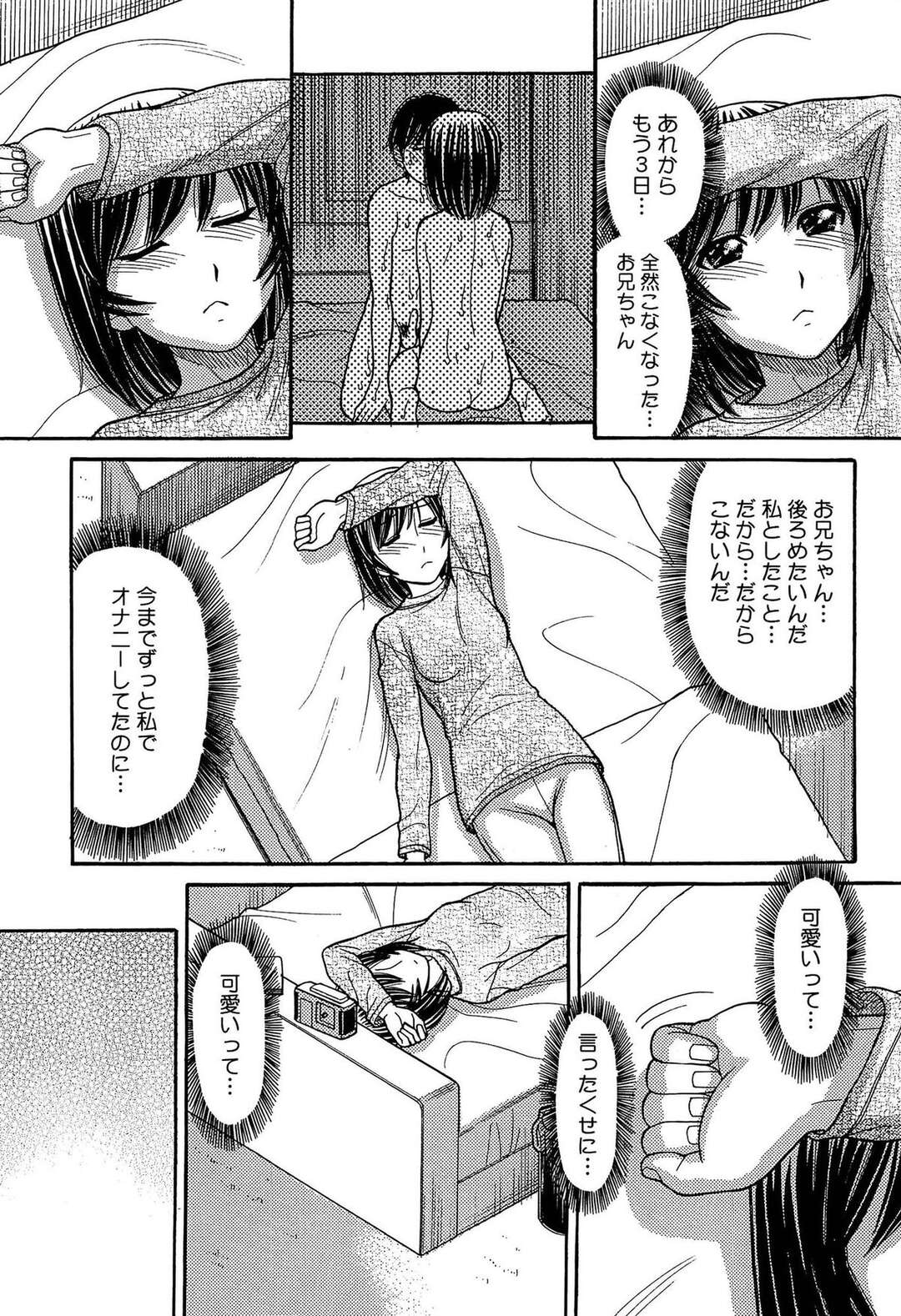 【エロ漫画】【エロ漫画】兄と近親相姦セックスしてからというものの兄がぱったり部屋に来なくなりJK妹はひとり寂しく兄のことを想いながらオナニーで性欲を満たす【田中エキス：シスタープレイス 第４話】