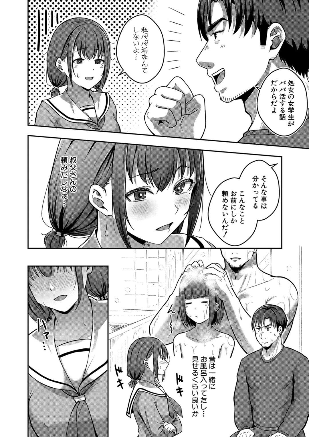 【エロ漫画】【エロ漫画】小説の参考のために処女マンコを見せて欲しいとお願いされてしまったJK…激しい愛撫に我慢できなくなりSEXをおねだりしてしまう！！【どぅーわ：私の叔父は官能小説家】