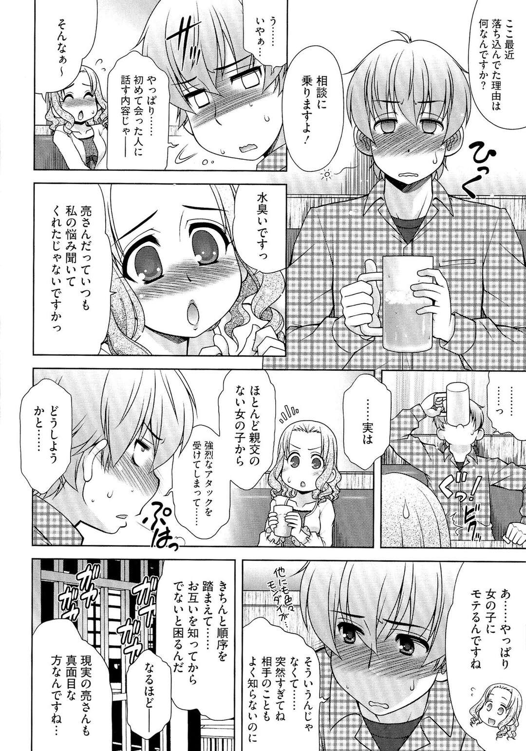 【エロ漫画】【エロ漫画】男とヤりまくる淫乱な爆乳娘…彼に従順な彼女はフェラやパイズリでご奉仕した後、中出しハメまでもさせる！【春風道人：だぶるらぶ!】