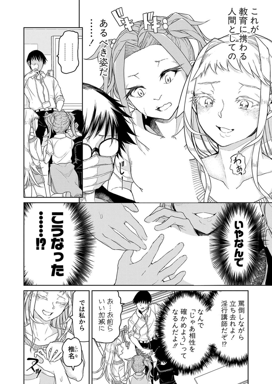 【エロ漫画】【エロ漫画】女子生徒三名に同時に告られハーレムえっちしちゃうしがない塾講師…ご奉仕フェラやバックや騎乗位で生ハメ中出しセックス絶頂イキしちゃう【POLIER：塾講師はつらいよ】