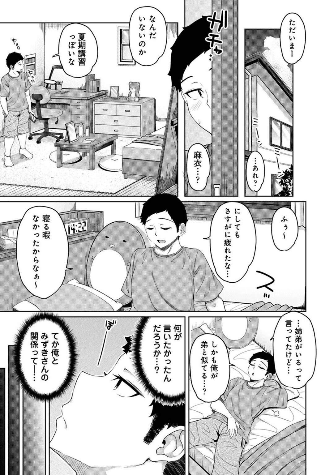 【エロ漫画】【エロ漫画】スポーツウェアで誘惑しちゃうムチムチ巨乳の妹…兄に手マンされてご奉仕フェラをするとバックで生ハメいちゃラブセックスで絶頂アクメ堕ちしちゃう【由那：朝起きたら妹が裸エプロン姿だったのでハメてみた 第14話】