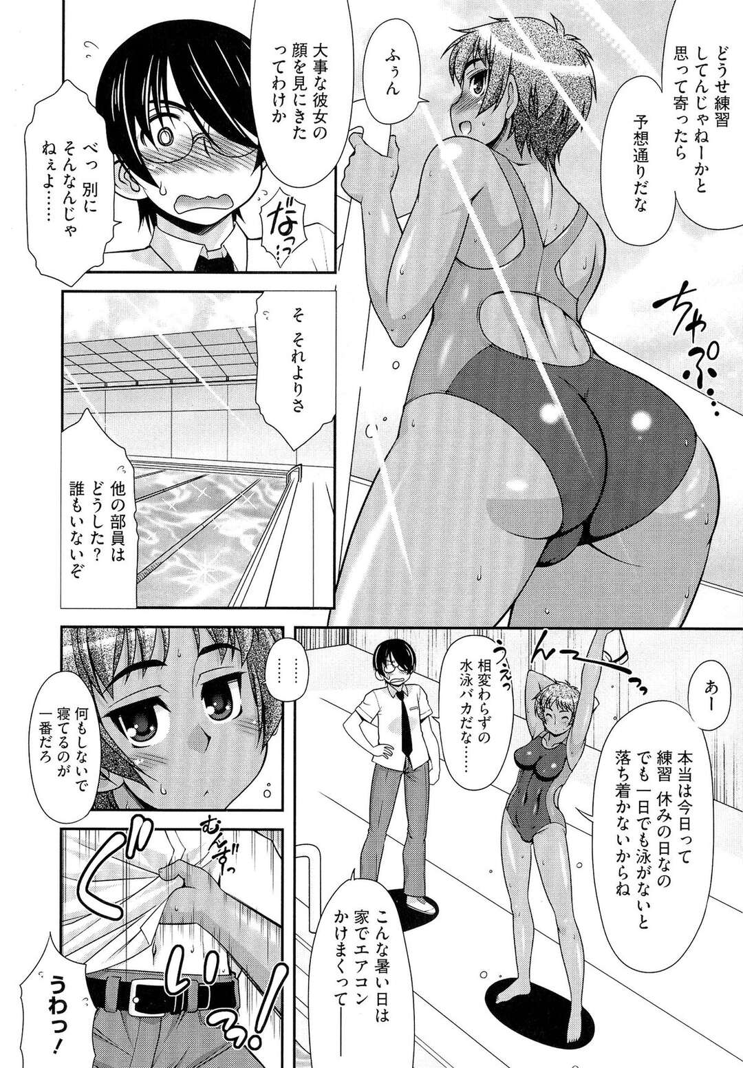 【エロ漫画】【エロ漫画】プールで彼といちゃいちゃするスクール水着の褐色系の巨乳彼女…水中でおっぱい揉みや手マンやクンニをされて騎乗位で生ハメだいしゅきホールドで中出しセックスしちゃう【春風道人：プールサイド大作戦】