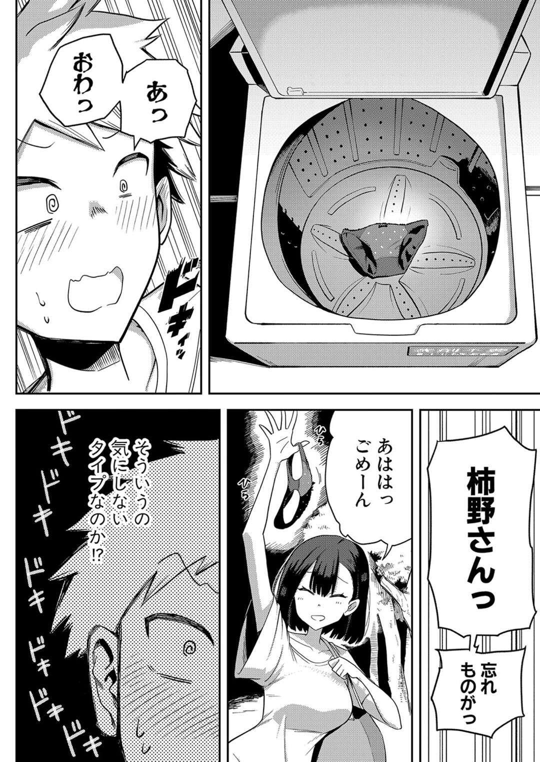 【エロ漫画】【エロ漫画】男女共用の風呂場で同じ学科の男子と鉢合わせしてしまう巨乳JD…全裸姿の彼女はムチムチな体を隠すこともなく談笑を始めただけでなく、一緒にお風呂に入ろうと誘ってイチャラブ中出しセックスしちゃう【プニョン：うちの寮は男女共用風呂】