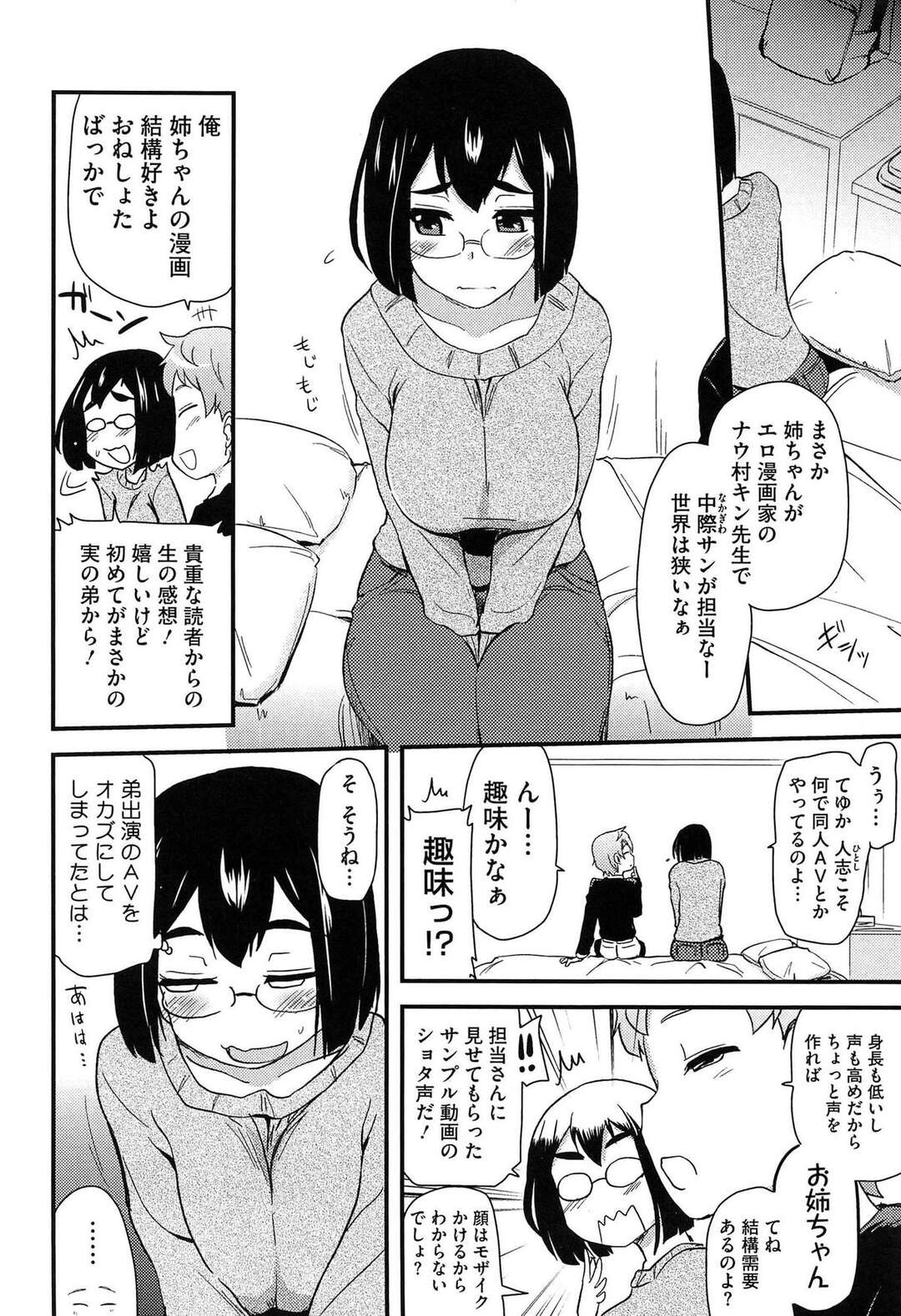 【エロ漫画】【エロ漫画】担当さんに自分のマンガが売れないことを相談する巨乳の眼鏡っ子…セックスの経験がないことが原因だと言う眼鏡っ子に初体験の場を設ける担当さん、指定されたホテルから出てきたのは、まさかの弟、迷う姉に寄り添いおねショタ姉弟姦、ついに生挿入で処女喪失の中出し近親相姦【聖☆司：信頼のおける同人AV男優】