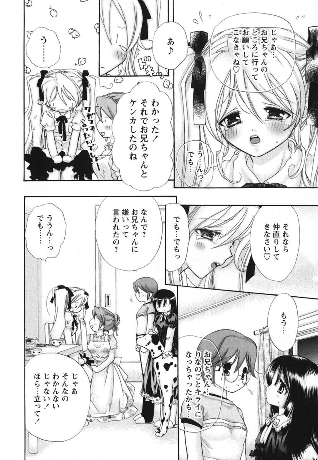 【エロ漫画】【エロ漫画】大好きなお兄ちゃんを誘惑しちゃう巨乳淫乱の妹…キスをしていちゃラブ近親相姦セックスしちゃう【赤銅茉莉：Labyrinthine Heart】