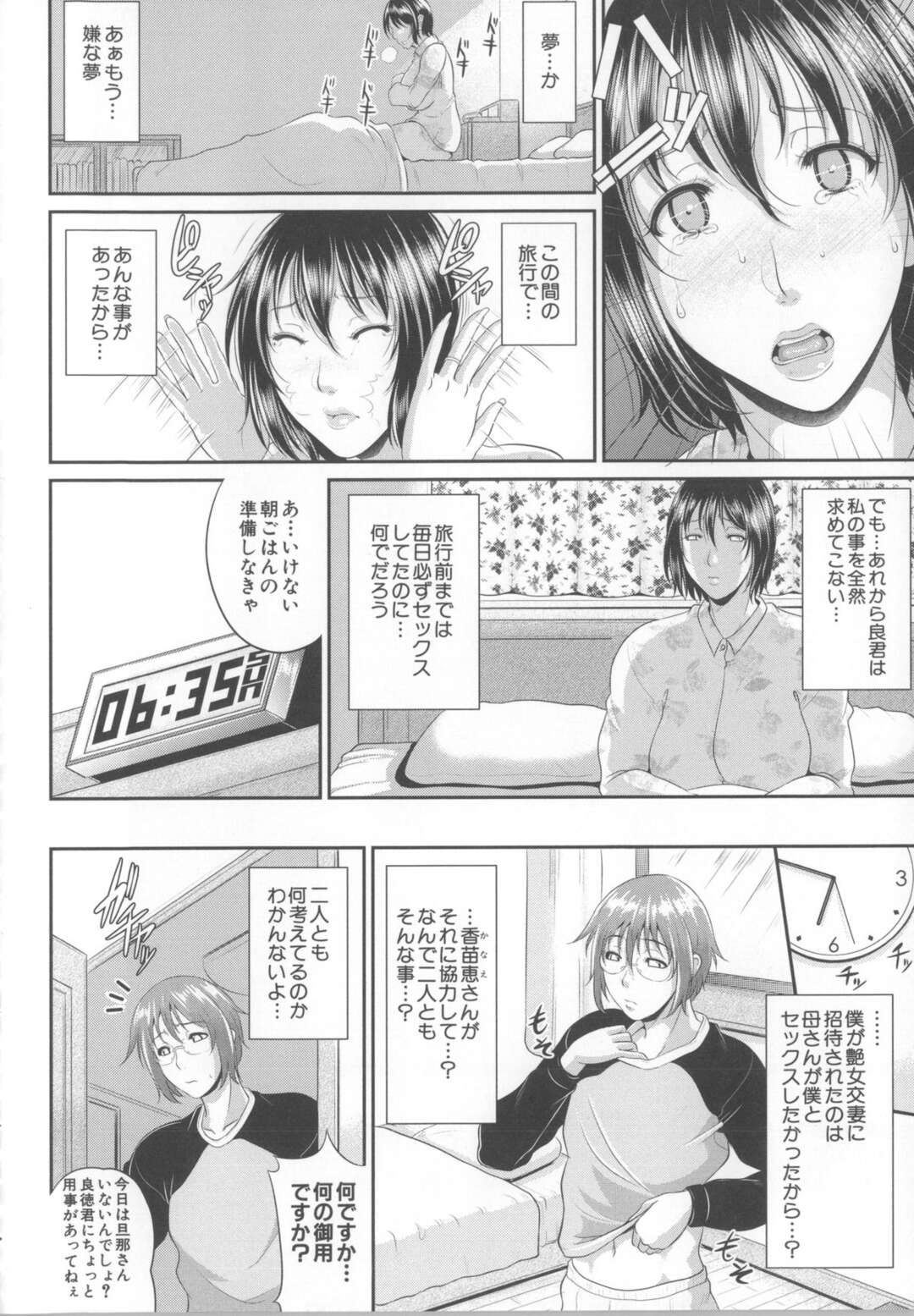 【エロ漫画】【エロ漫画】家にやって来た友達の人妻と息子と3Pをする巨乳母親…息子の勃起チンコに我慢できず、ダブルフェラとダブルパイズリで３Pセックス【トグチマサヤ：艶女交妻】