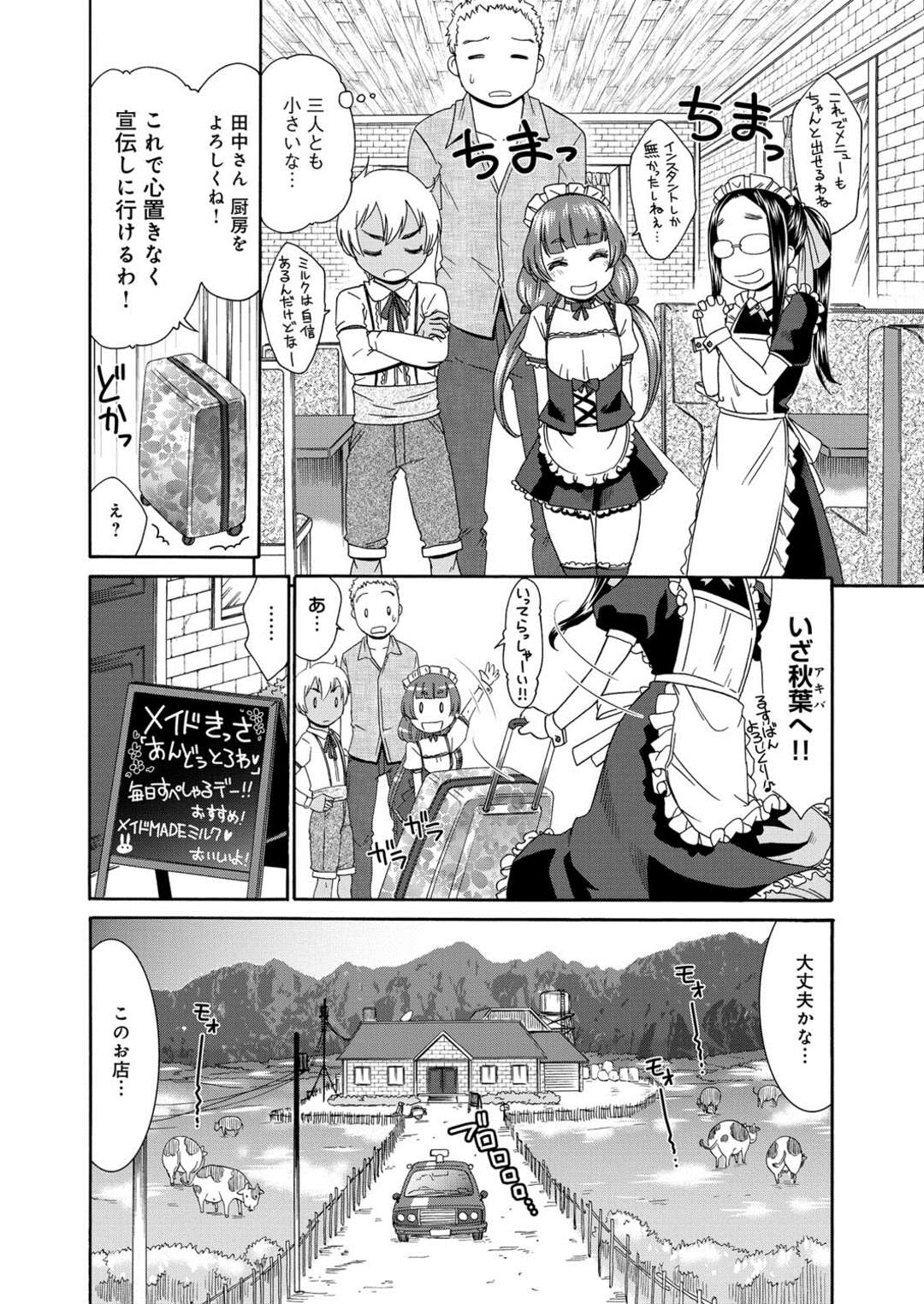 【エロ漫画】【エロ漫画】田舎のメイドカフェで働くロリ少女…お客の男性を誘惑してご奉仕フェラをして生ハメいちゃラブセックスで中出しされちゃう【桃之助：すいーとめいど あん・どぅ・とろわ】