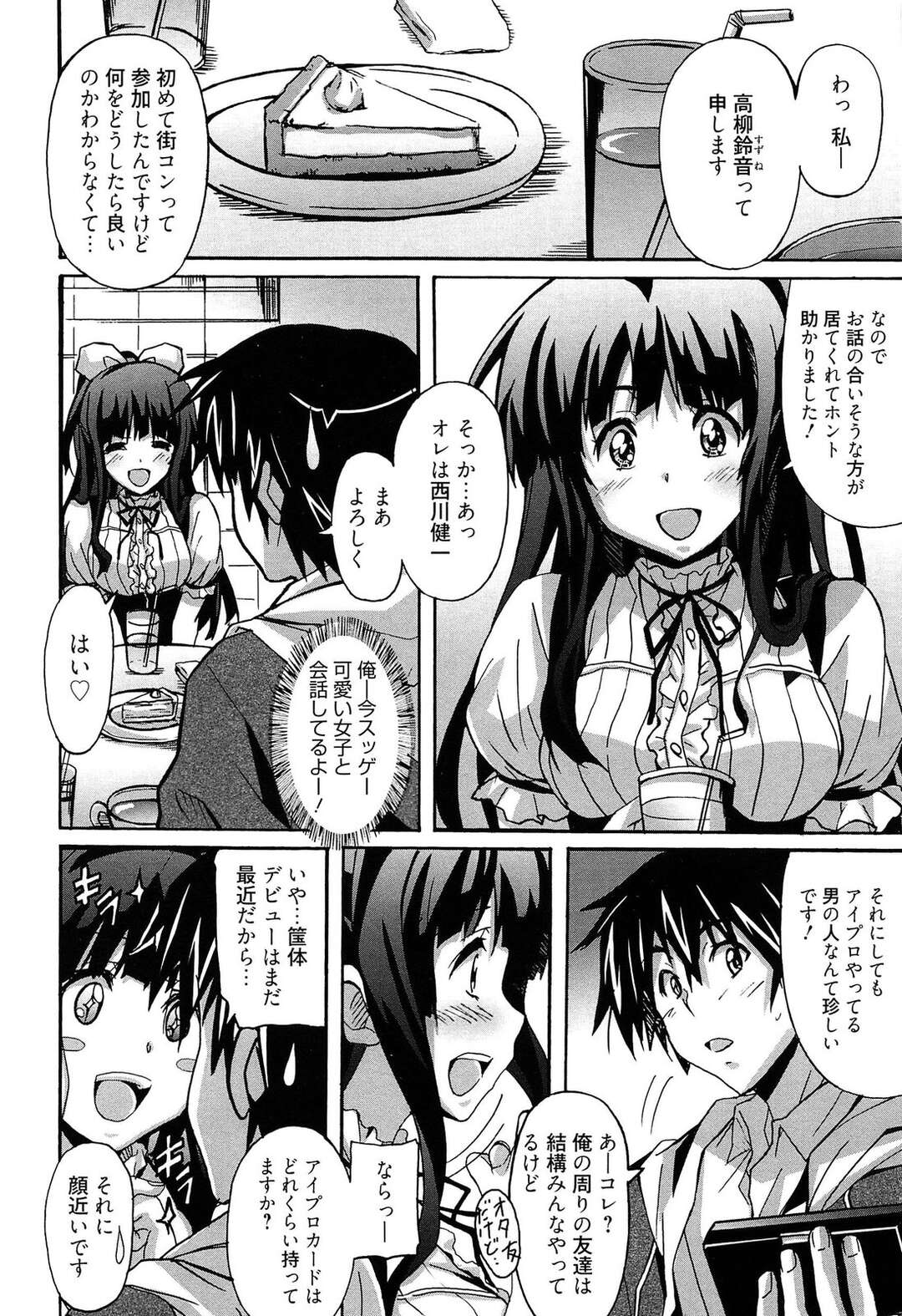 【エロ漫画】【エロ漫画】可愛い娘と仲良くなれて喜んでいたのだが…その子がこっそりオナニーしてるの見かけてしまいセックスを懇願されて熱い指導をされちゃう巨乳のお姉さん【PONPON：マチコン⇔オタコン】