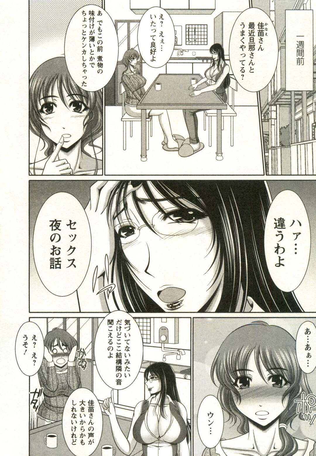 【エロ漫画】【エロ漫画】不倫を覗き見して興奮しちゃう人妻…たまらずチンポをしゃぶり出しいちゃラブ３P不倫セックスしちゃう【キヨセ薫：佳苗と美佐子】