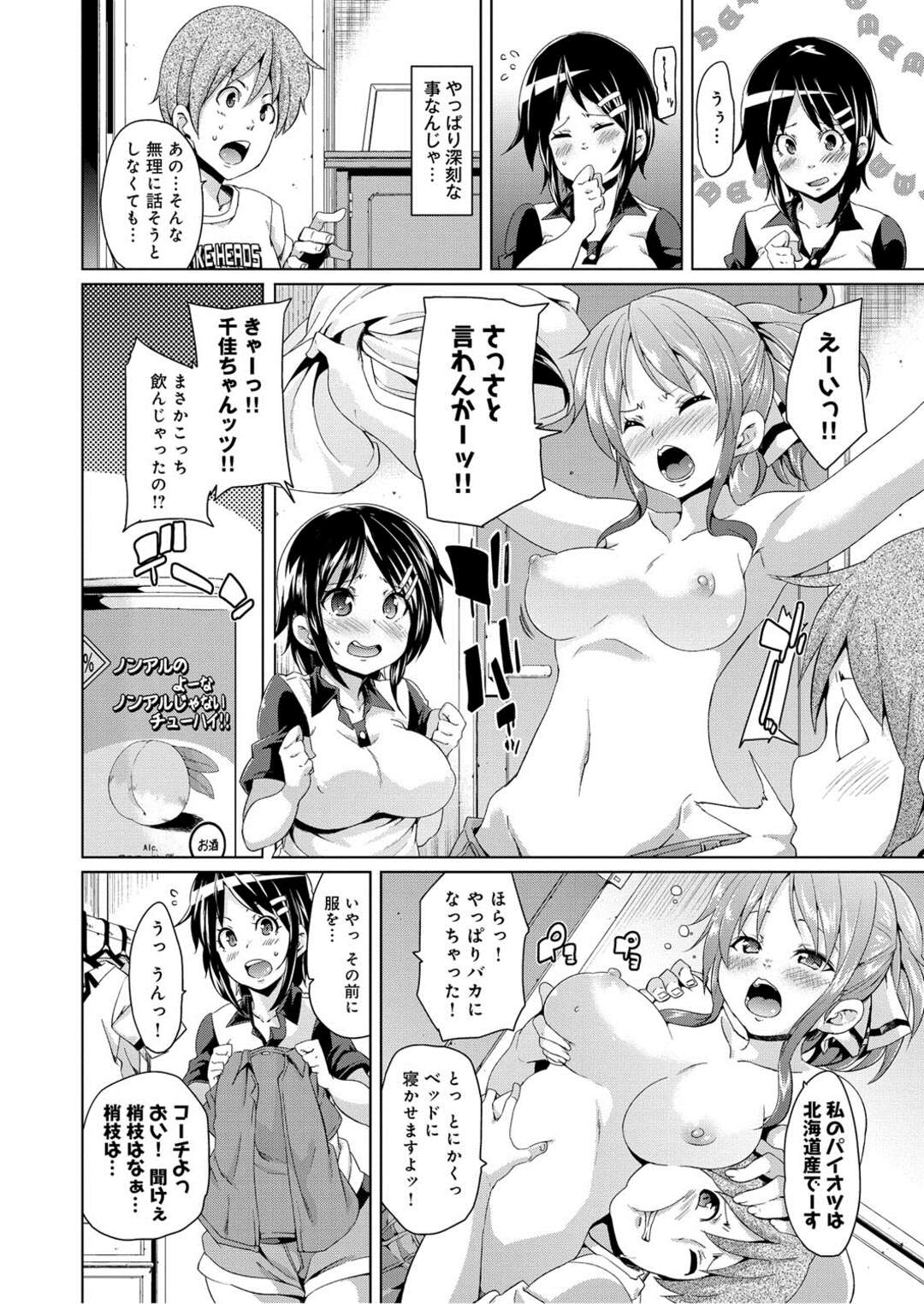 【エロ漫画】【エロ漫画】コーチを宅飲みに誘いエッチな誘惑しちゃう巨乳の若妻たち…フェラをして騎乗位で生ハメすると3P中出しセックスで絶頂アクメ堕ちしちゃう【丸居まる：静原さんの悩み事】