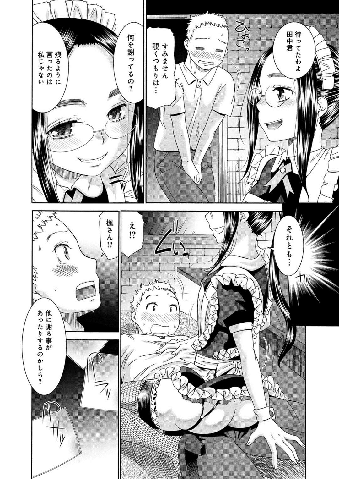 【エロ漫画】【エロ漫画】オナニーを覗かれ誘惑しちゃう淫乱メガネのメイドお姉さん…騎乗位で生ハメしていちゃラブ中出しセックスしちゃう【桃之助：すいーとめいど】