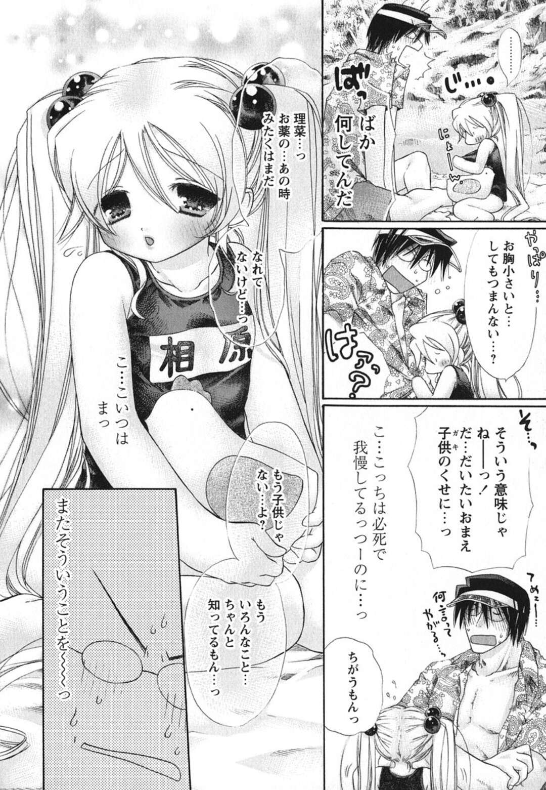 【エロ漫画】【エロ漫画】スクール水着を着たまま兄を誘惑しちゃう妹…ちっぱい乳首を滑られてマンでトロ顔になると近親相姦で生ハメ中出しセックスしちゃう【赤銅茉莉：Big Darling Little Honey】