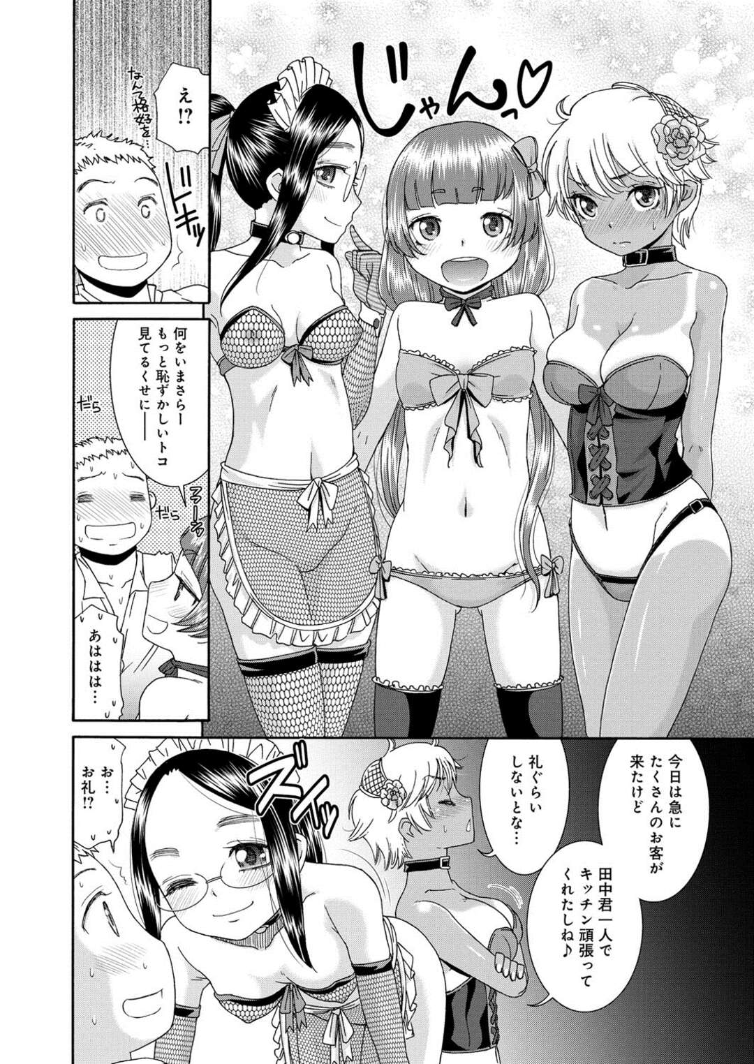 【エロ漫画】【エロ漫画】メイド服を着て青年を誘惑しちゃうロリ３女…ご奉仕フェラやパイズリをしてバックや騎乗位で生ハメいちゃラブセックスしちゃう【桃之助：いーとめいど】