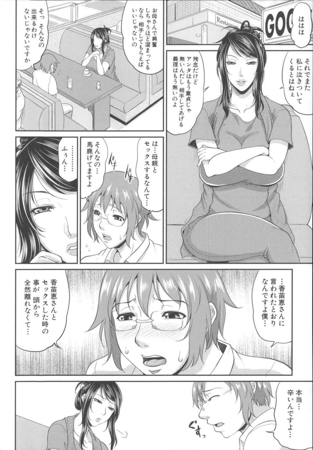 【エロ漫画】【エロ漫画】息子の友達とセーラー服のコスプレを着てセックスする母親…息子に届かれていることも知らずアヘ顔でご奉仕フェラをしたり中出しされ絶頂イキして乱れまくるド変態【トグチマサヤ：艶女交妻】